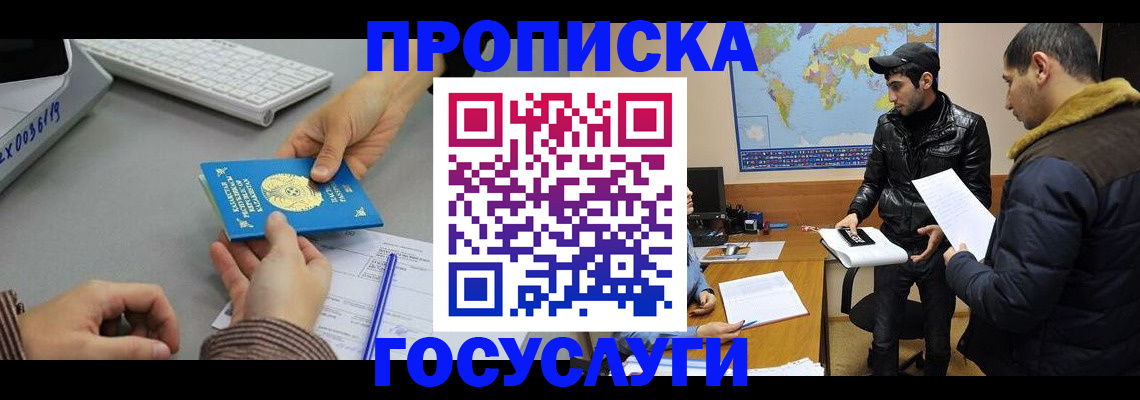 купить прописку в Аткарске