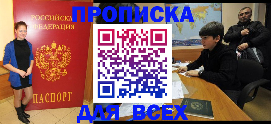 временная регистрация для школы в Аткарске