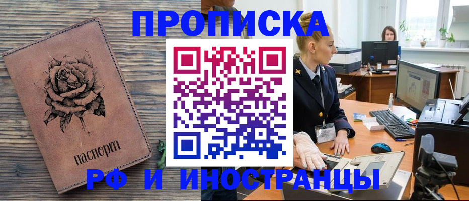 временная регистрация в квартире в Аткарске